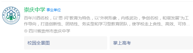 成都市崇慶中學網址是什么？