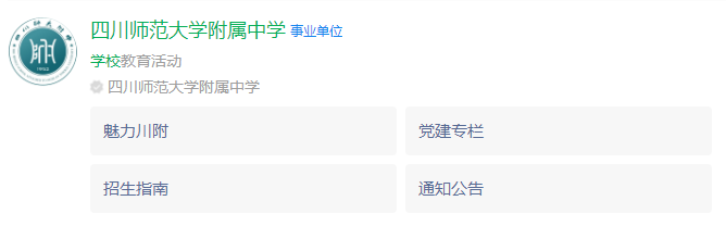 2024年成都市四川師范大學(xué)附屬中學(xué)地址在哪里？
