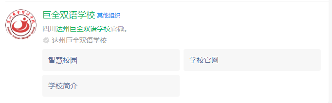 2025年達(dá)州市達(dá)州巨全雙語(yǔ)學(xué)校網(wǎng)址是什么？
