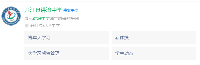 2025年達州市開江縣講治中學網址是什么？