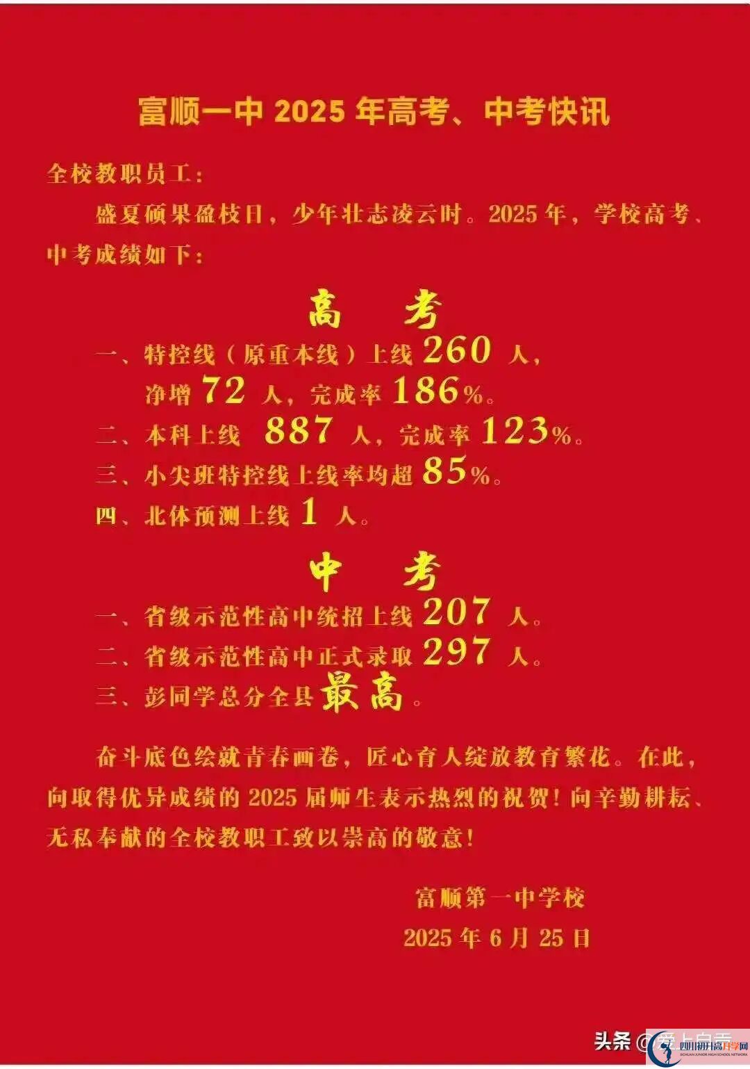 2026年自貢市富順第一中學(xué)校升學(xué)率怎么樣？