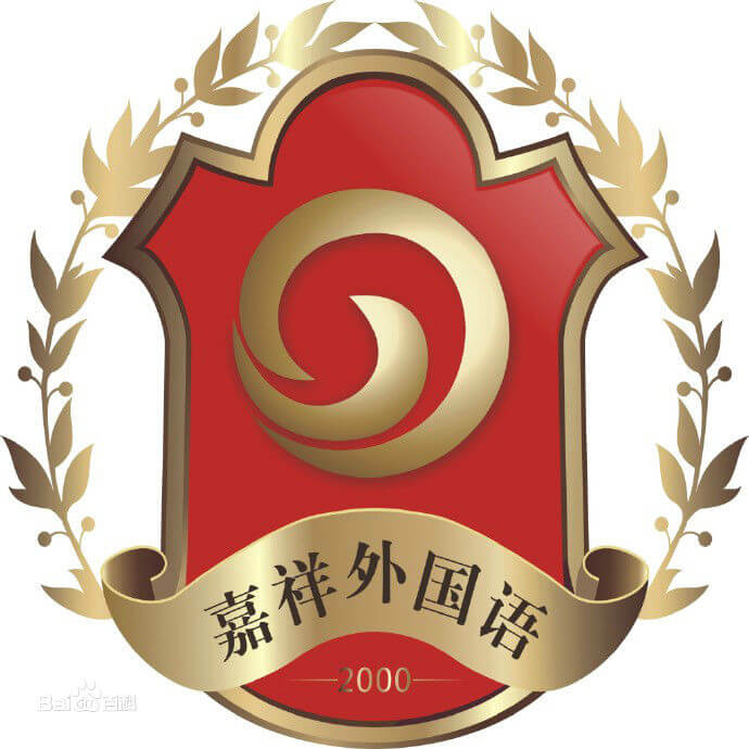 成都市郫都區(qū)嘉祥外國語高級(jí)中學(xué)
