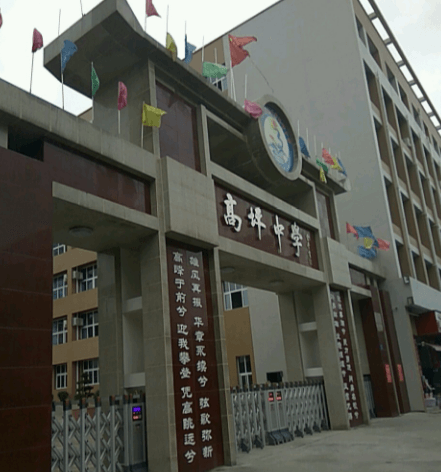 南充市高坪中學校園風采