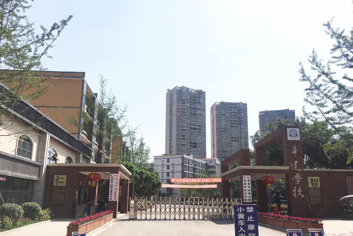仁壽華達(dá)高中辦學(xué)質(zhì)量怎么樣？取得過(guò)什么成就？