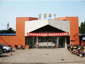 富順二中辦學(xué)條件如何？