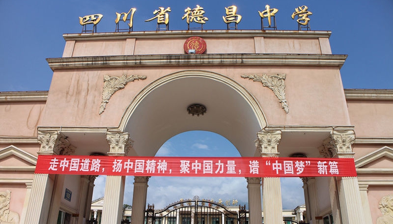 德昌中學地址在哪里？