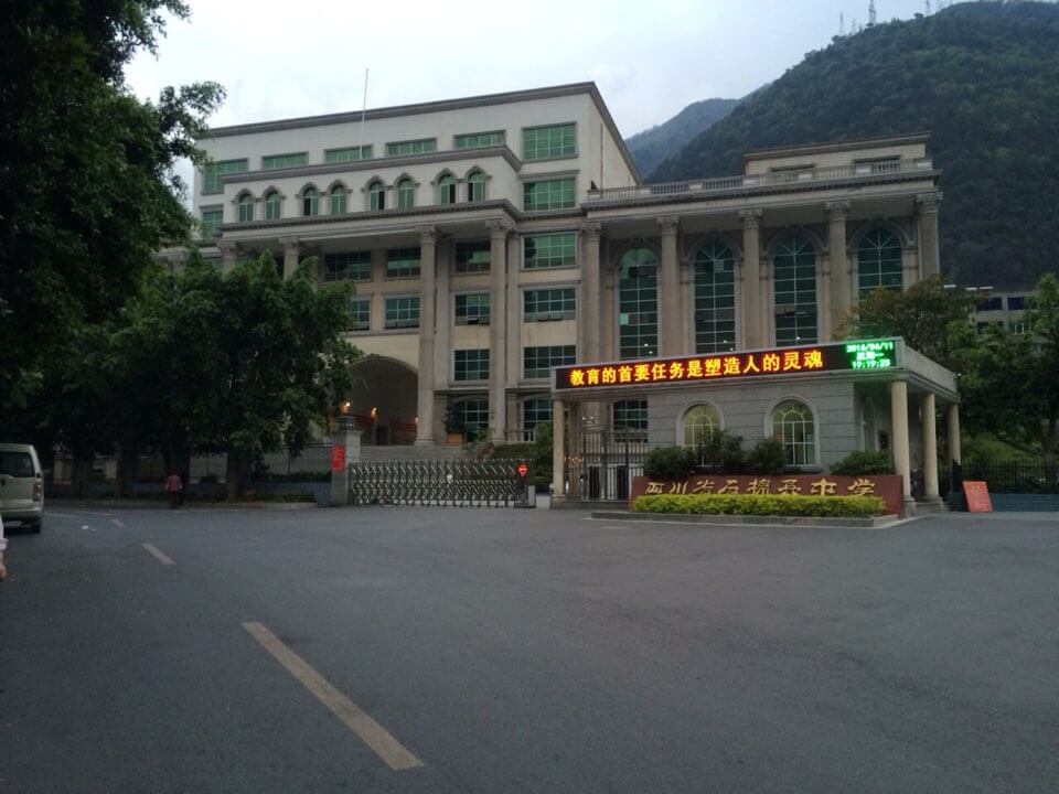 石棉中學校園風采