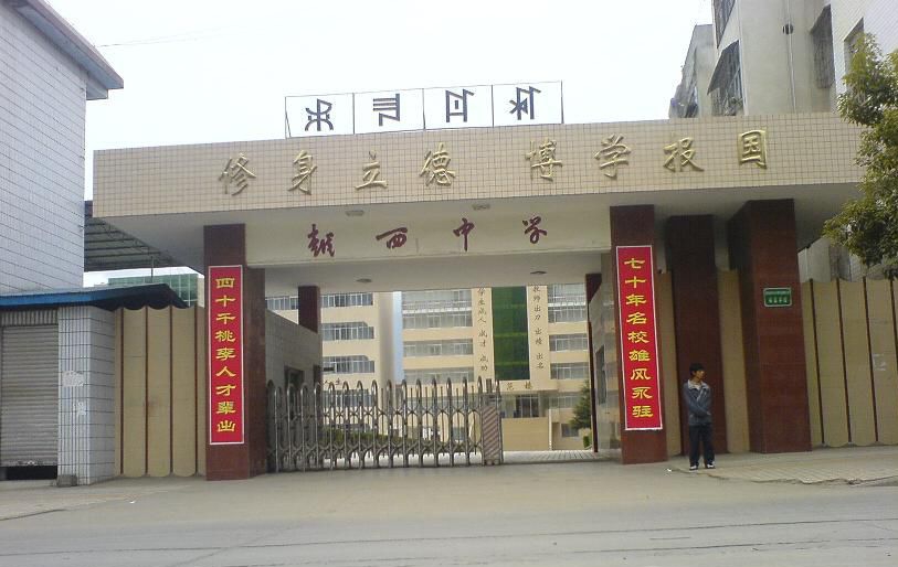 越西中學(xué)地址在哪里？