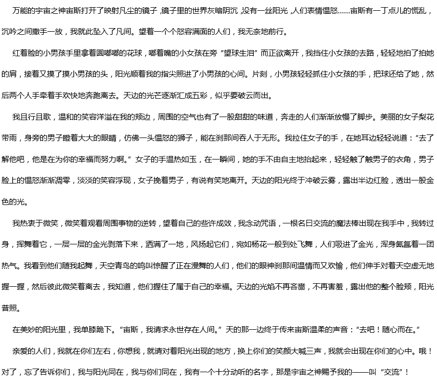2008年中考滿分作文: 美妙的陽光 2008年中考滿分作文: 美妙的陽光