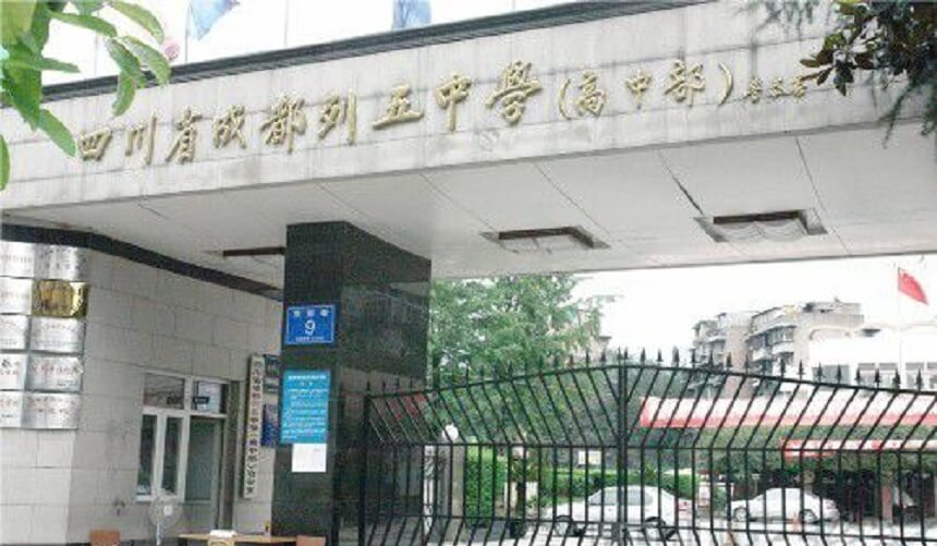成都列五中學(xué)2019年中考分?jǐn)?shù)線是多少？