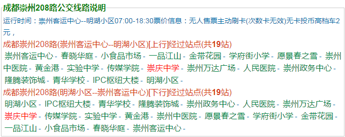 崇慶中學地址在哪里？