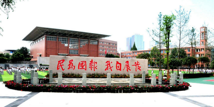 成都鐵路中學(xué)是公辦還是民辦？