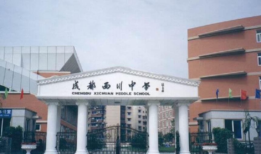 ?成都市西川中學網(wǎng)址是什么？