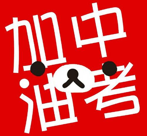 2020年初三生如何備戰(zhàn)中考？提升成績需要準(zhǔn)備什么？