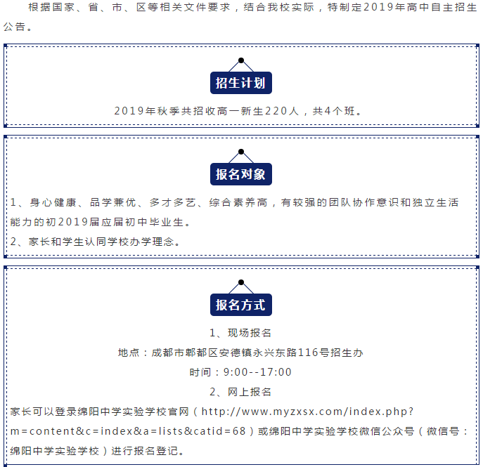 成都綿實外國語學(xué)校2019年招生公告公布了嗎？