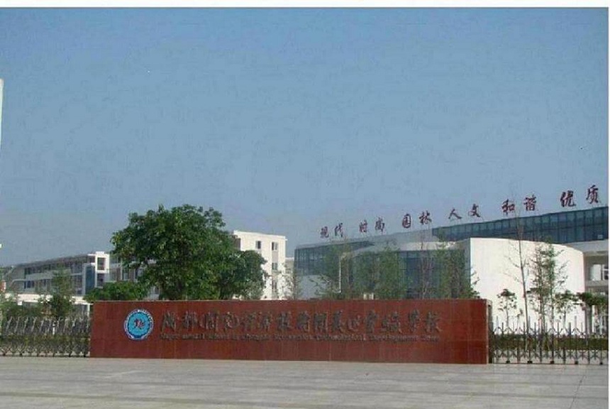 成都經(jīng)濟技術(shù)開發(fā)區(qū)實驗中學(xué)校園環(huán)境好不好？