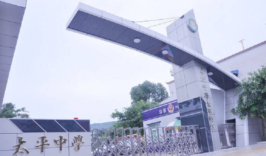 成都市太平中學(xué)怎么樣、好不好？