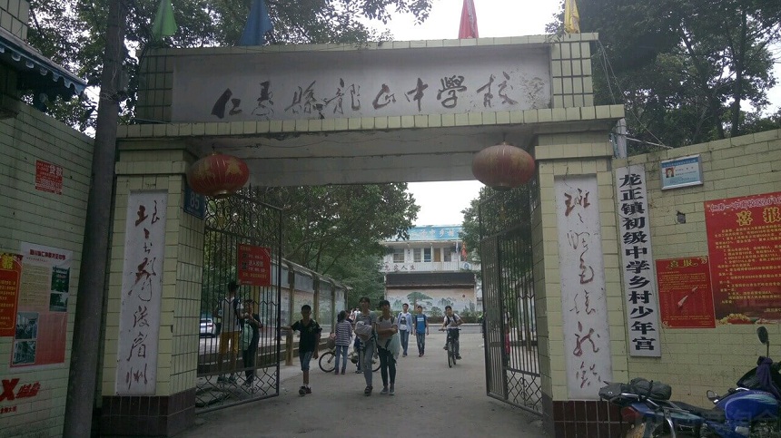 龍正中學(xué)是公辦嗎？