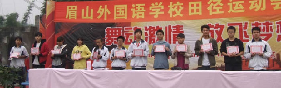 眉山外國語是什么性質(zhì)的學(xué)校？