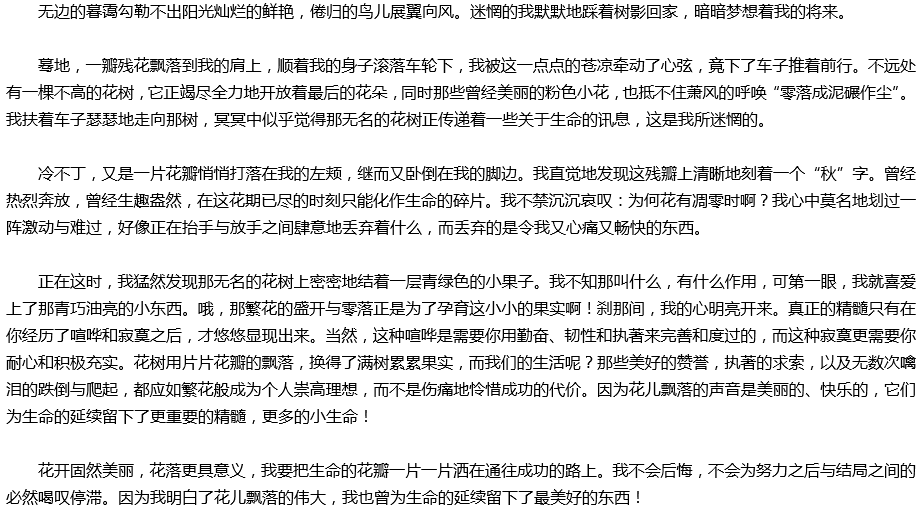 2020年中考滿分作文參考范文：那一次，我讀懂了花落的聲音