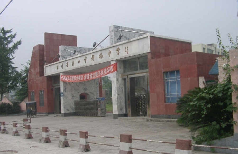 樂山新橋中學(xué)這所學(xué)校怎么樣？