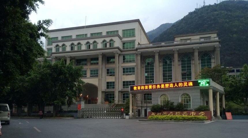 石棉中學(xué)是公辦的嗎？