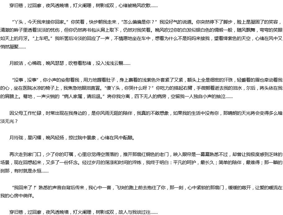 2020年中考滿分作文預(yù)測(cè)范文：我終于打開(kāi)了那扇門