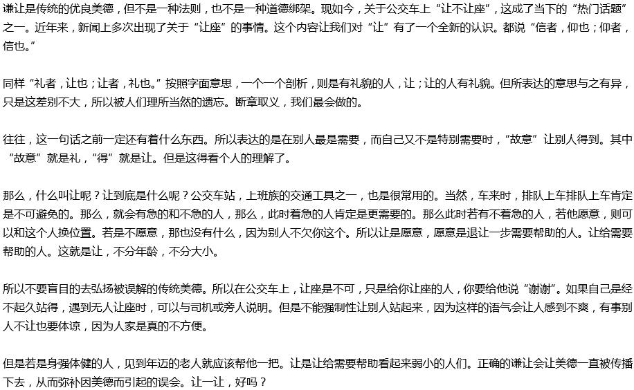 2020年中考滿(mǎn)分作文參考范文：讓