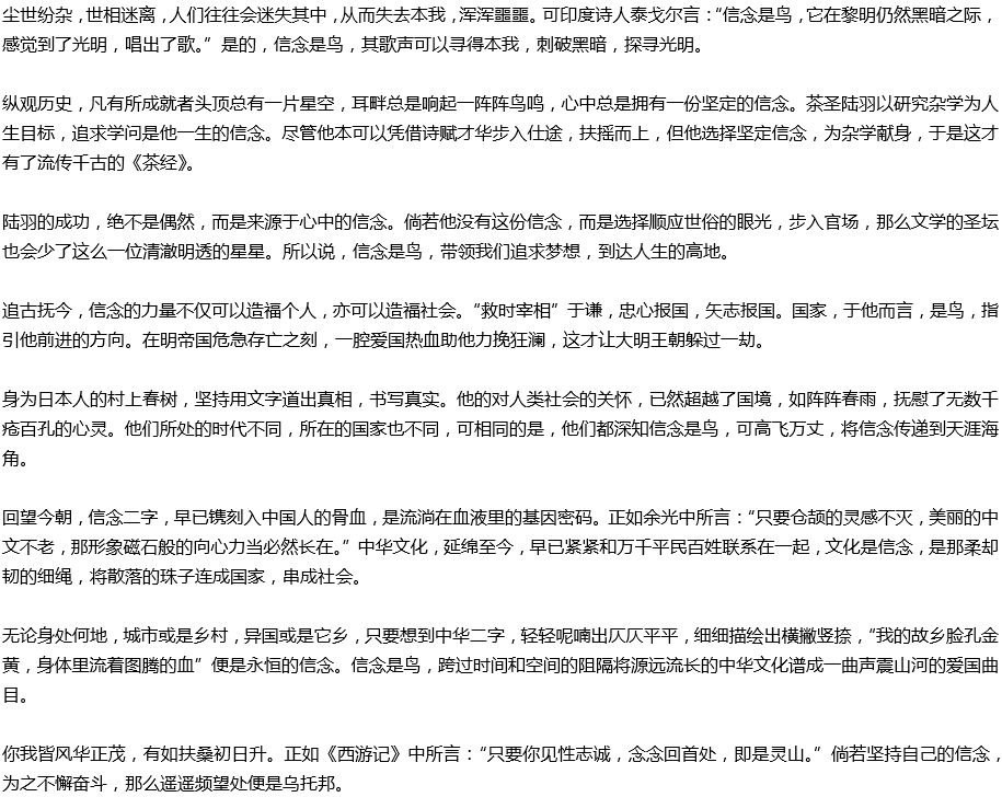 2020年中考滿分作文參考范文：信念是鳥(niǎo)，展翅翱翔