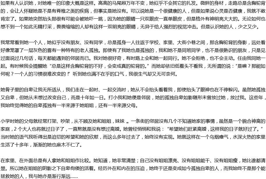 2020年中考滿(mǎn)分作文參考范文：孤獨(dú)和自卑