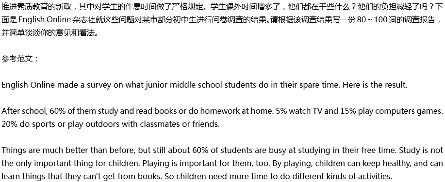 2020年中考英語(yǔ)滿(mǎn)分作文預(yù)測(cè)范文：素質(zhì)教育