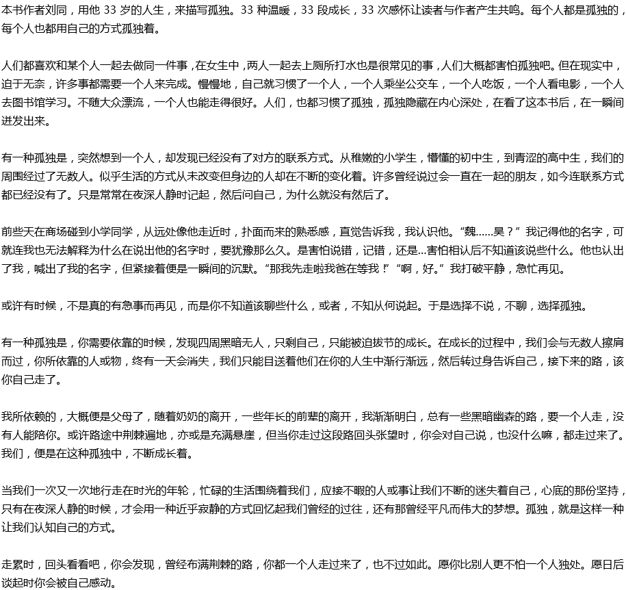 2020年中考滿分作文預(yù)測范文：《你的孤獨(dú)，雖敗猶榮》