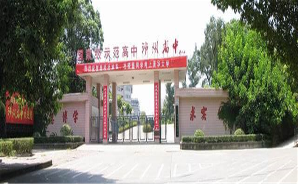 四川省瀘州高級中學(xué)校是公辦的嗎？