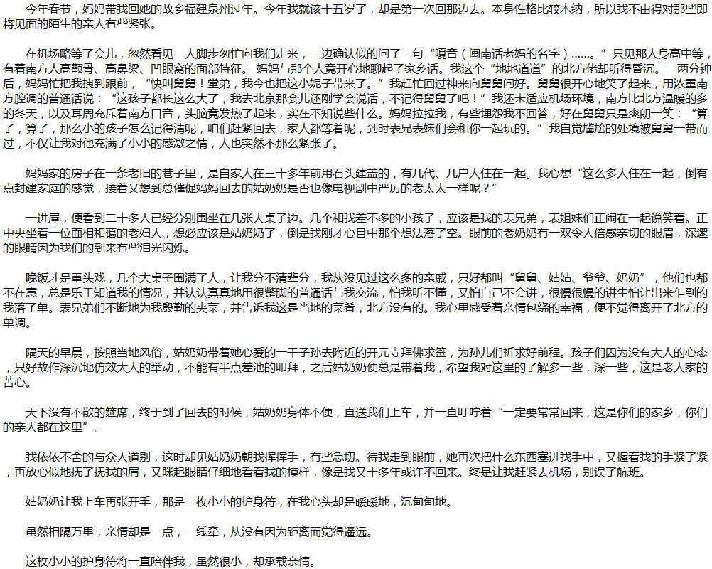 2020年中考滿分作文說(shuō)明文參考范文：小，牽親情