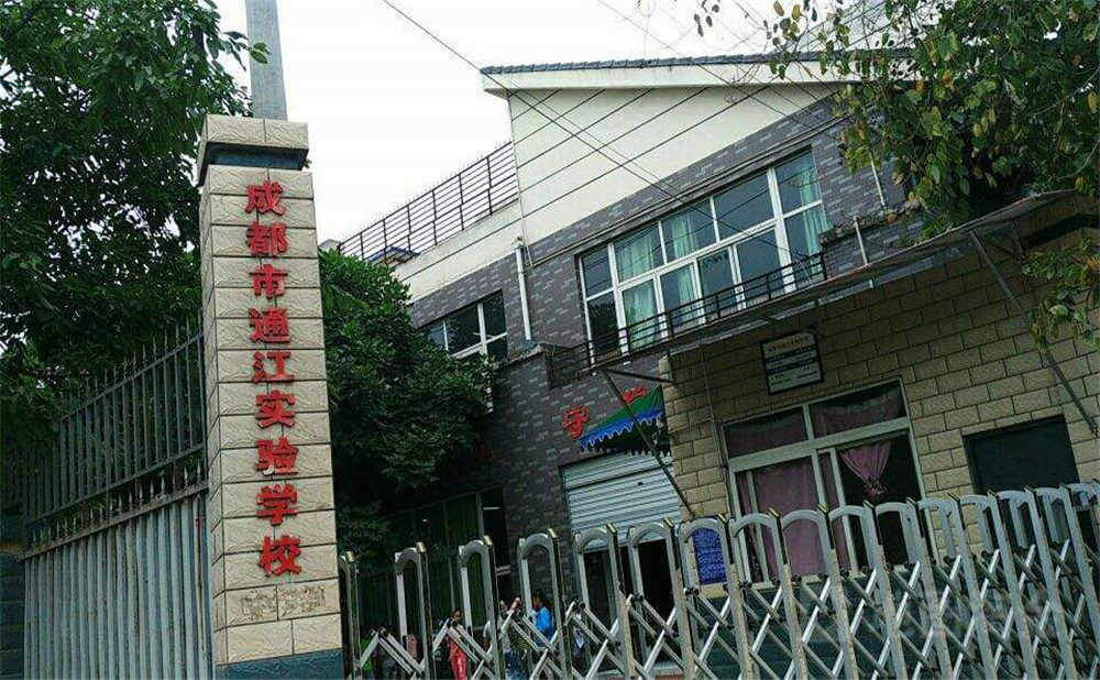 通江縣實(shí)驗(yàn)中學(xué)2020年招生計(jì)劃在哪兒看？