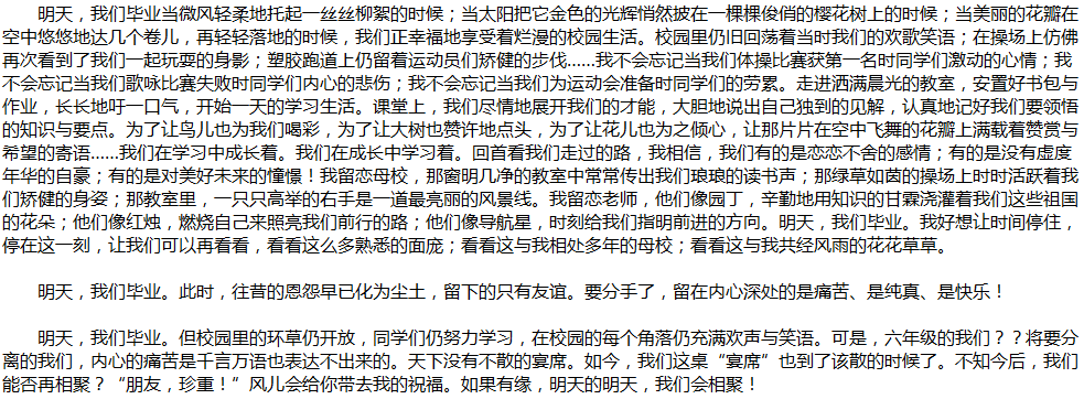 2020年中考滿分作文說(shuō)明文參考范文：明天，我們畢業(yè)