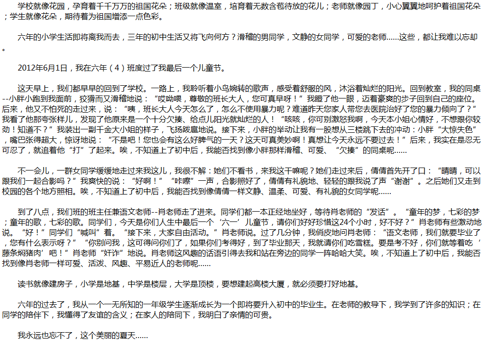 2020年中考滿分作文說明文參考范文：忘不了，這個夏天