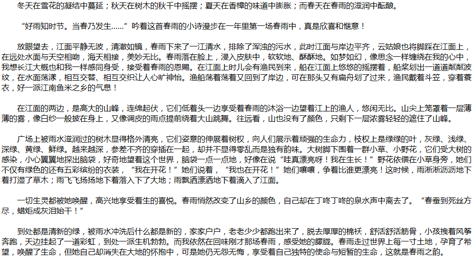 2020年中考滿分作文說(shuō)明文參考范文：春雨之韻