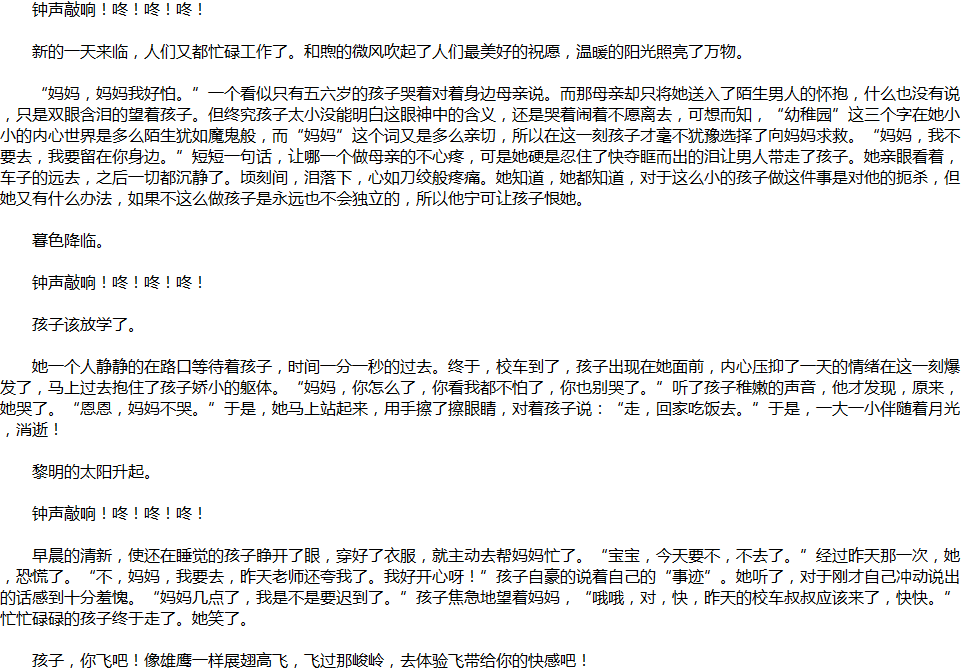 2020年中考滿分作文說(shuō)明文參考范文：孩子，你飛吧！