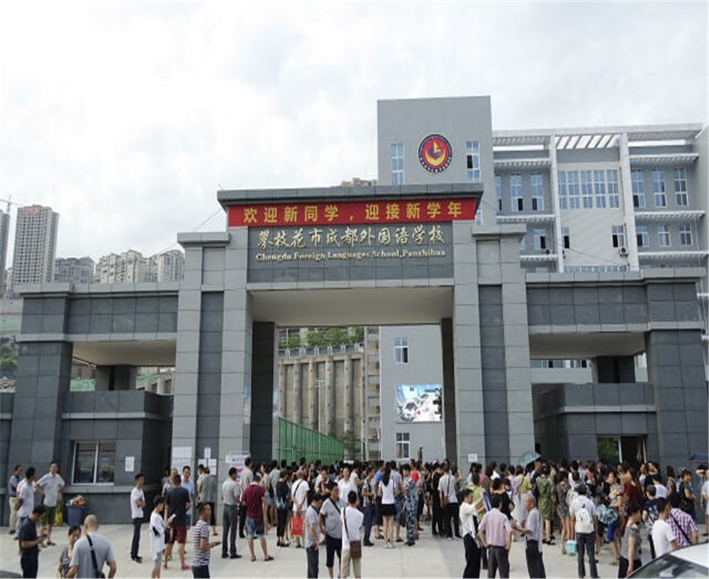 攀枝花市成都外國語學校的招辦電話是多少？