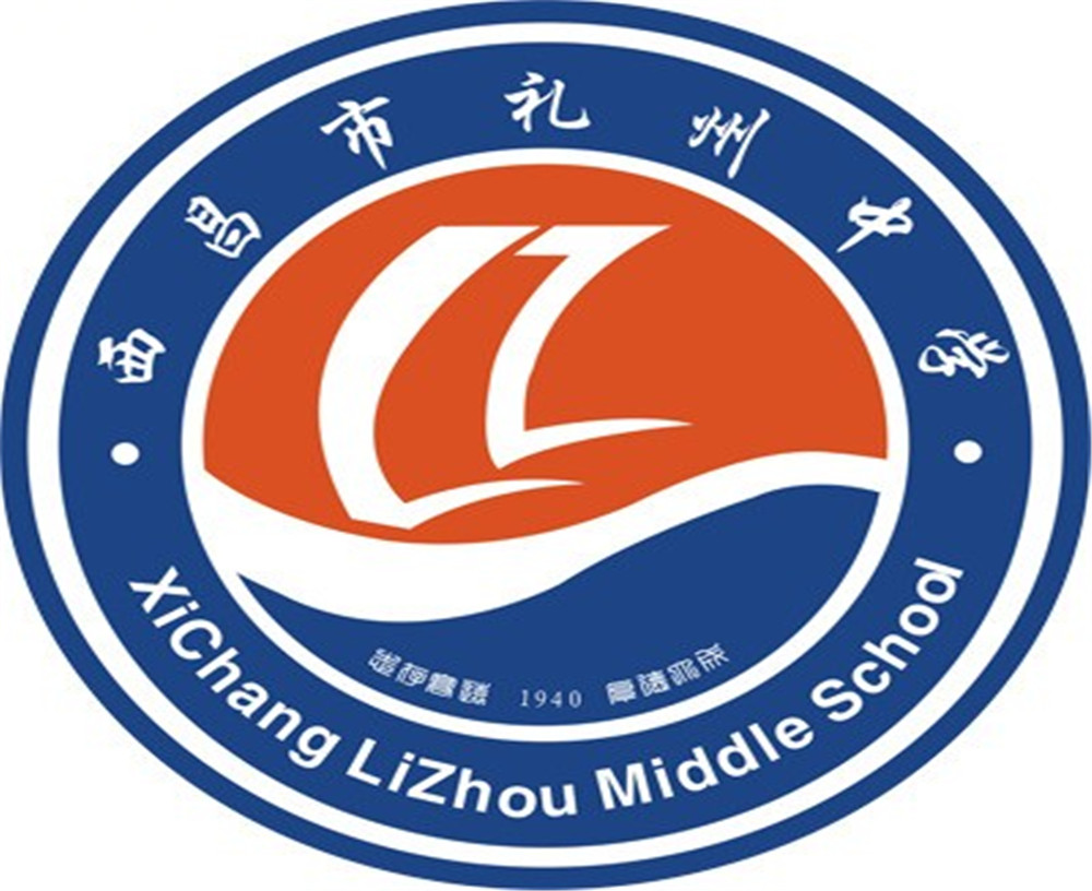 西昌市禮州中學(xué)2020年的收費標(biāo)準(zhǔn)是多少？