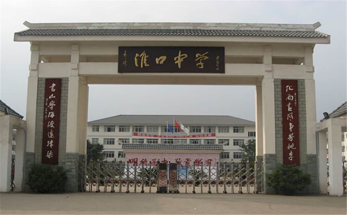 淮口中學(xué)每年的學(xué)費(fèi)是多少錢？