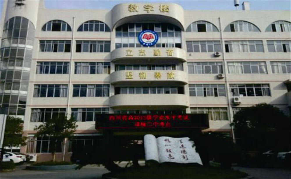 邛崍二中2020年招生計劃在哪兒看？