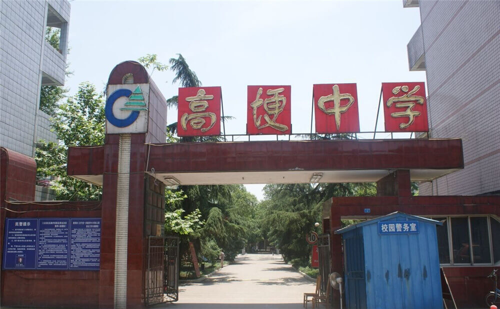 高埂中學的升學率是多少？