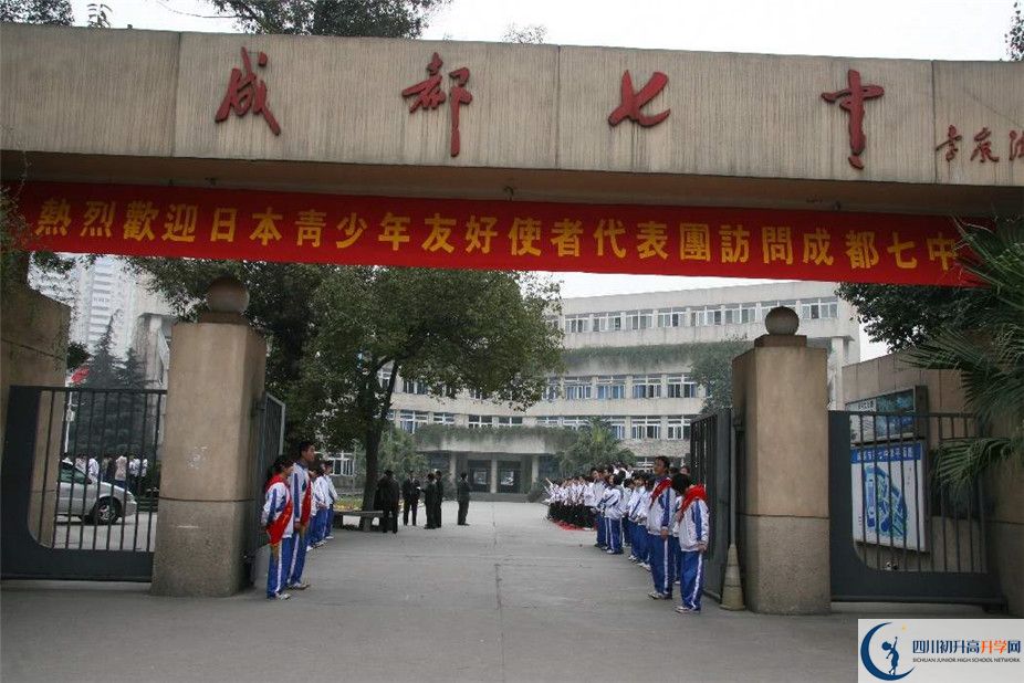 2020年成都七中報名條件是什么？