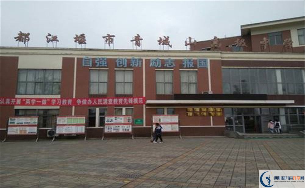 2020年青城山高級中學(xué)初升高學(xué)費是多少？