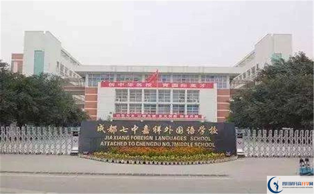 成都七中嘉祥外國語學(xué)校的升學(xué)率是多少？