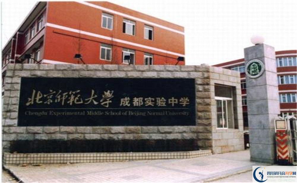 北師大成都實驗中學升學率是多少？