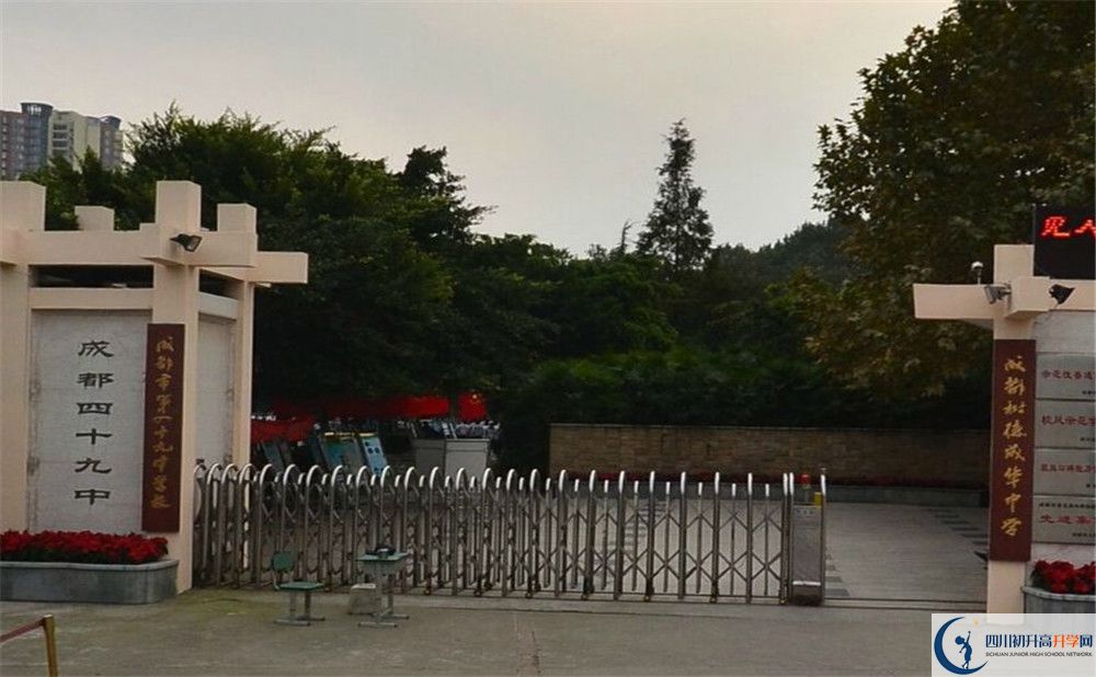 成都市第四十九中學(xué)的學(xué)費大概多少？