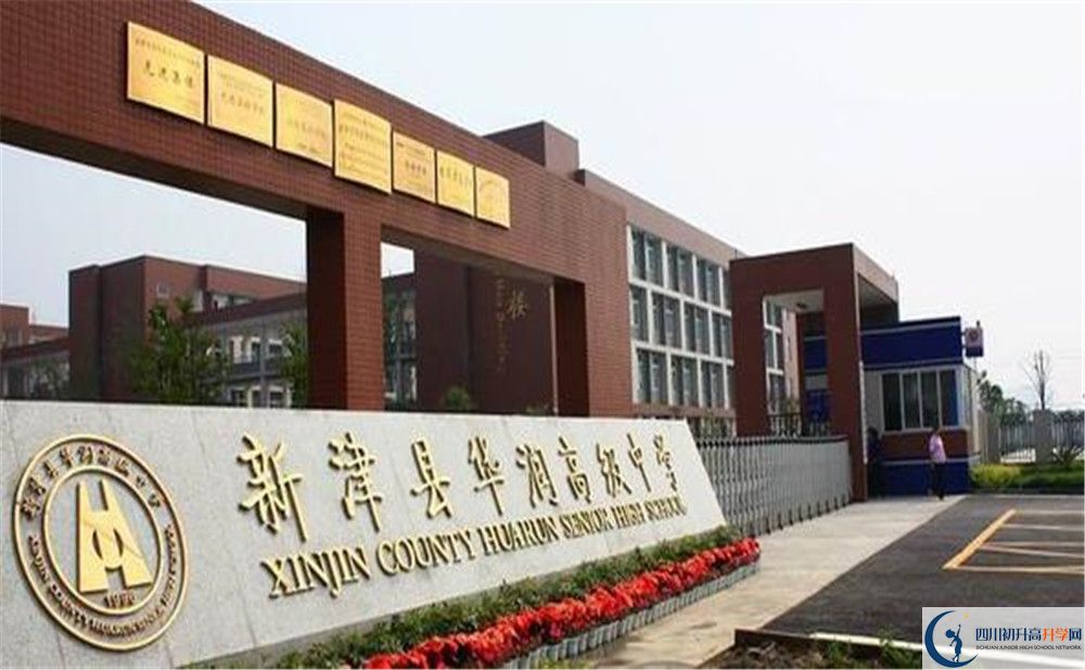 華潤(rùn)高級(jí)中學(xué)的學(xué)費(fèi)大概是多少？